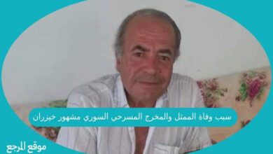 صورة سبب وفاة الممثل والمخرج المسرحي السوري مشهور خيزران